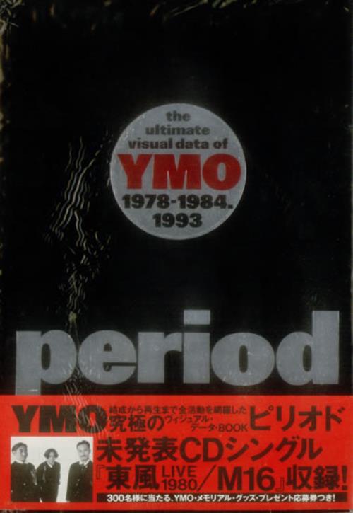 ピリオド : YMO究極ヴィジュアル・データ YMO究極ヴィジュアル・データ ピリオド | 吉村栄一 | nostos